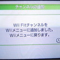 「Wii Fitチャンネル」を使ってみた