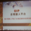 GIPというプラットフォーム