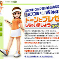 大学や高校のゴルフ部大募集! 『WE LOVE GOLF!』とWii本体をゲットしちゃおう