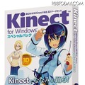 「窓辺ななみ Kinect対応3Dデータセット Kinect for Windowsスペシャルパック」外観