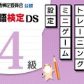 日本語検定DS