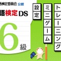 日本語検定DS