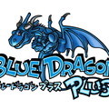 『ブルードラゴン プラス』公式サイト正式オープン