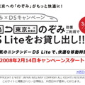 JR西日本、「のぞみ×DSキャンペーン」を実施へ