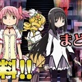 『狩りとも』に「魔法少女まどかマギカ」のガチャ登場