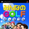 『みんなのGOLF』15周年を迎える ― 様々な企画が多数登場