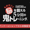 【ちょっと Nintendo Direct】『鬼トレ』で鍛えるワーキングメモリーについて川島教授語る ― 体験版も本日配信