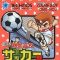 くにおくんのサッカーゲーム『熱血高校サッカー部 ワールドカップ編』3DSVCに登場