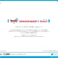 任天堂、7月30日に「ドラゴンクエストX Direct」実施