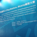 【China Joy 2012】SCEブースでは中国未発売のPSVitaがフィーチャー