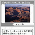 ジグソーパズルDS DSで巡る世界遺産の旅