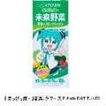 ぽっぴっぽー　未来野菜(紙パック　200ml)：105円