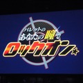 『BLAZBLUE』最新作発表も！「ぶるふぇす2012 らいおっとさまー あげいん」レポート