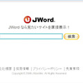 「JWord」がWiiから利用可能に