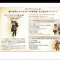 『ブレイブリーデフォルト』購入特典＆先行配信キャンペーンなどが明らかに