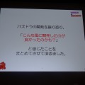 【CEDEC 2012】『パズル&ドラゴンズ』のヒットを支えたのは嫁の力?