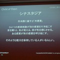 【CEDEC2012】『Child of Eden』『ルミネス エレクトロニックシンフォニー』から見る音とビジュアルの関係