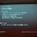 【CEDEC2012】『Child of Eden』『ルミネス エレクトロニックシンフォニー』から見る音とビジュアルの関係