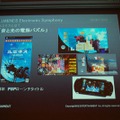 【CEDEC2012】『Child of Eden』『ルミネス エレクトロニックシンフォニー』から見る音とビジュアルの関係