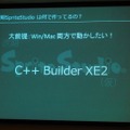 時期SpriteStudioはC++Builder XE2で制作