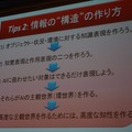 情報の構造の作り方