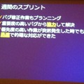 【CEDEC 2012】ストリートファイター×アジャイルで直接対決×鉄拳