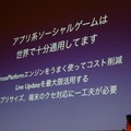 【CEDEC 2012】｢ウェブでこんなことができるのかよ！｣という体験を ― Mobage今後の技術戦略