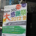 Xbox史上最大のラインナップを用意 ― Xbox 360“大”感謝祭 2012 夏