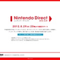 Nintendo Direct、8月29日20時より実施 ― Wiiと3DSの最新情報に特化