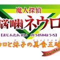 魔人探偵脳噛ネウロ ネウロと弥子の美食三昧 推理つき グルメ&ミステリー