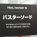 【FF25周年】貴重な開発資料が多数展示！25年分の歴史がギュッと詰まった「FINAL FANTASY展」