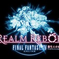 【FF25周年】『ファイナルファンタジーXIV: 新生エオルゼア』最新実機トレイラー公開、αテストの募集もスタート