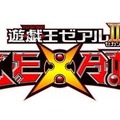 「遊☆戯☆王ＺＥＸＡＬ　II」10月7日スタート ― パワーアップして新放映枠