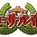 『カエサル帝国』ライン川を舞台に繰り広げられる期間限定イベント「炎と鍛冶の神による恩恵」開催