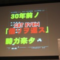 タイトー、「スペースインベーダー」30周年記念事業および新ブランド戦略について発表―サプライズも多数!?