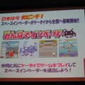 タイトー、「スペースインベーダー」30周年記念事業および新ブランド戦略について発表―サプライズも多数!?