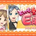 学園のヒロインと対局を楽しもう『とってもE麻雀』配信開始 ― キャスト3名から応援コメントも