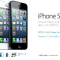 iPhone 5も早くも登場