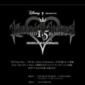 【TGS 2012】『キングダムハーツ HD 1.5リミックス』がPS3向けに発表、ティザーサイトが公開