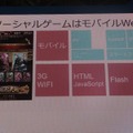 【TGS 2012】gloopsが語る「ゲームの作り方」、リッチかつ軽量なソーシャルゲームを実現するために