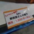 【TGS 2012】辻本Pオススメ「郵便屋さんの帽子」は限定1000個！イーカプコン出張所をチェック