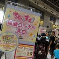 【TGS 2012】メインホールにはない新作も多数展示、ファミリーコーナーをフォトレポート