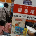 【TGS 2012】メインホールにはない新作も多数展示、ファミリーコーナーをフォトレポート