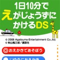 1日10分でえがじょうずにかけるDS