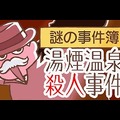 探偵 神宮寺三郎DS きえないこころ