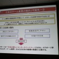 【OGC2008】JESPA設立準備会、特別顧問に森喜朗元総理を迎えるなど組織作りに着手