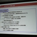 【OGC2008】JESPA設立準備会、特別顧問に森喜朗元総理を迎えるなど組織作りに着手