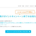 任天堂、Wii「手助けポイントキャンペーン」終了へ