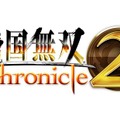 ダウンロード版『戦国無双 Chronicle 2nd』発売決定、更新データは10月16日より配信