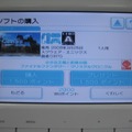 「Wiiウェア」でゲームをダウンロードしてみた